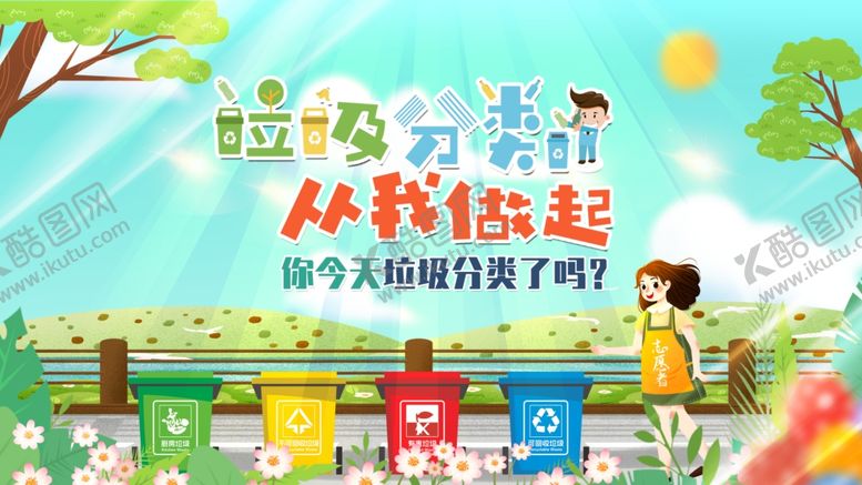 编号：29403011020659293480【酷图网】源文件下载-垃圾分类宣传海报