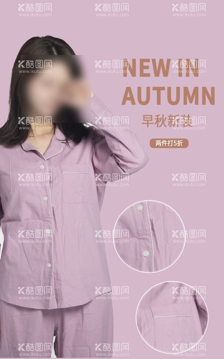 编号：28386412080256587406【酷图网】源文件下载-秋季衣服