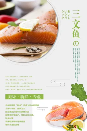 日式美食海报料本旅游本料理料理材