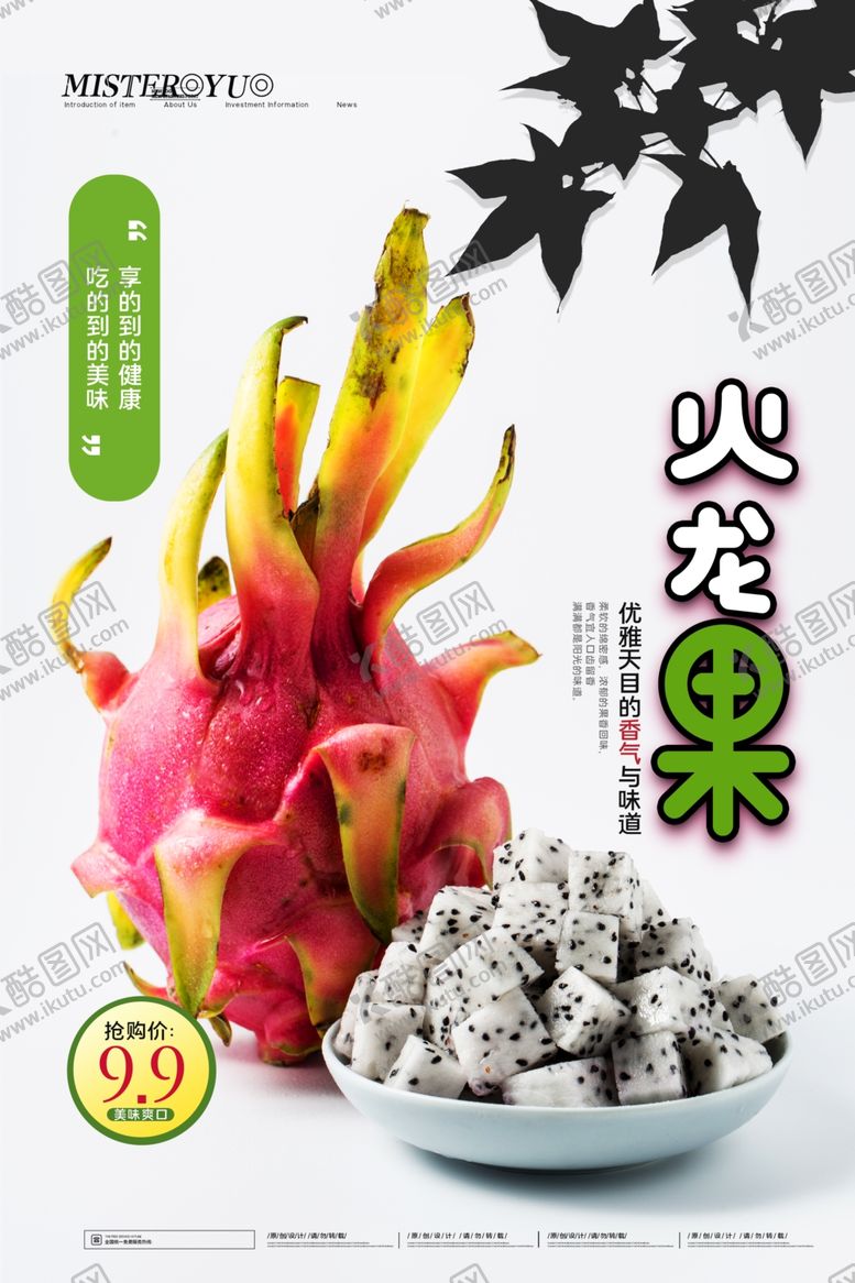 编号：21766609200208158511【酷图网】源文件下载-火龙果