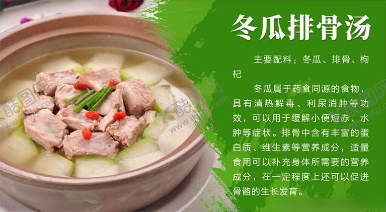 编号：35449801211449336910【酷图网】源文件下载-冬瓜排骨汤