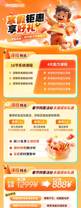 开学促销海报长图