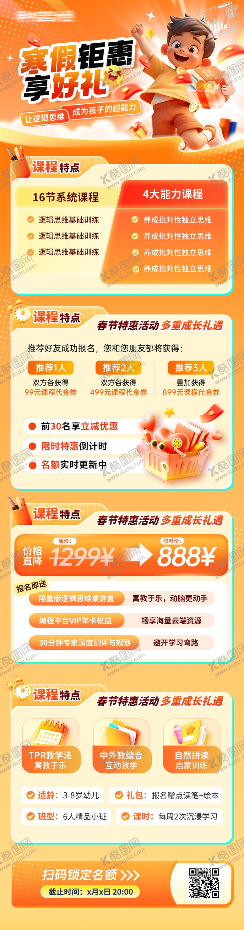 编号：73555302241350066263【酷图网】源文件下载-开学促销海报长图