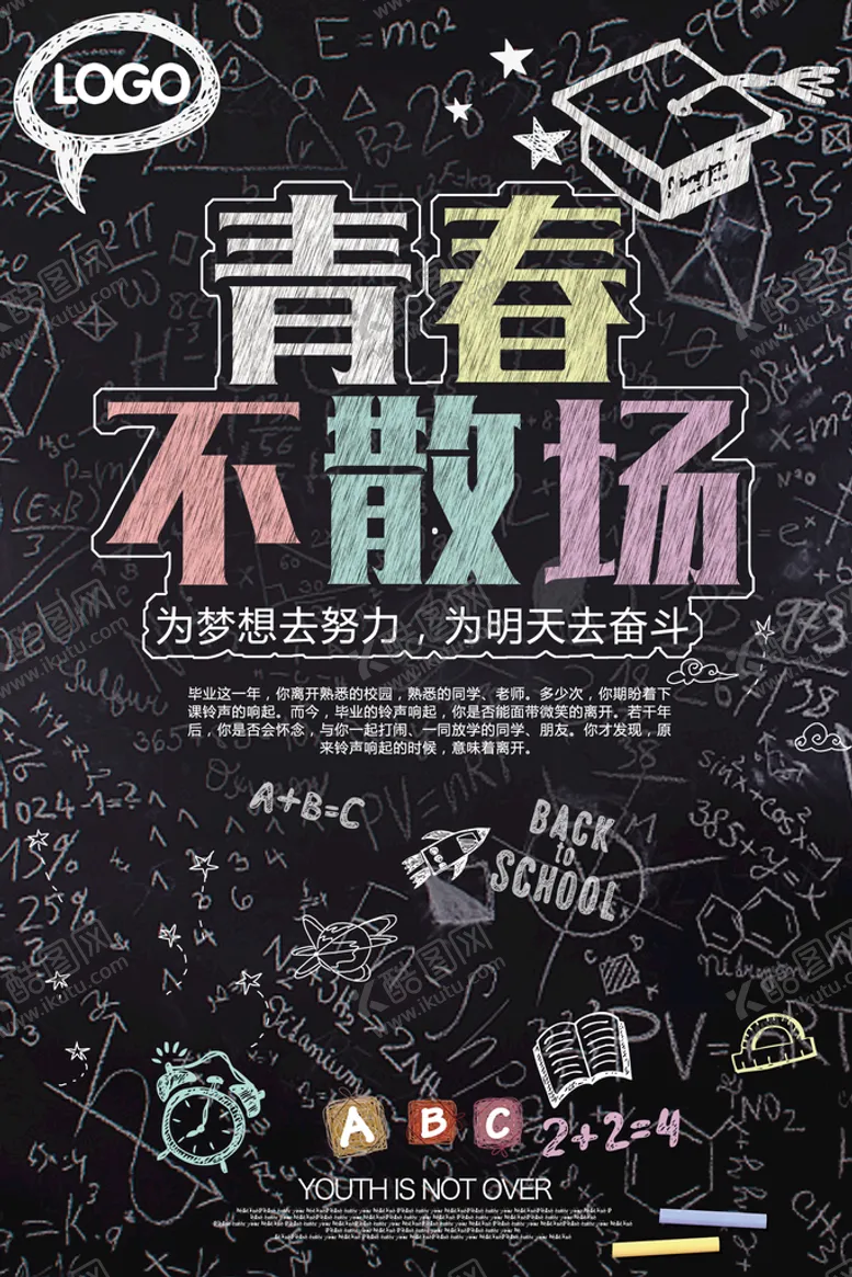 编号：23568709121529165418【酷图网】源文件下载-致青春毕业季