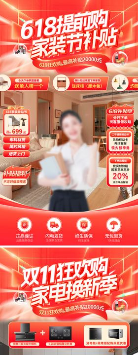 618双11家装节补贴家电换新直播间