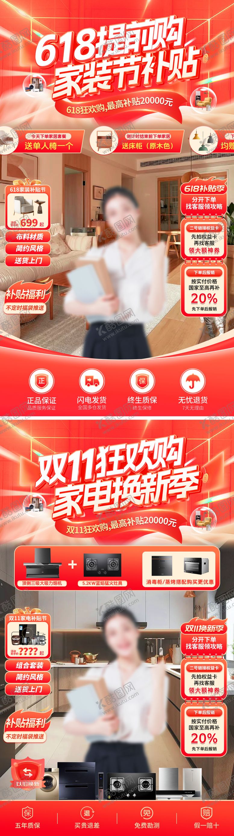 编号：46654305131955161137【酷图网】源文件下载-618双11家装节补贴家电换新直播间