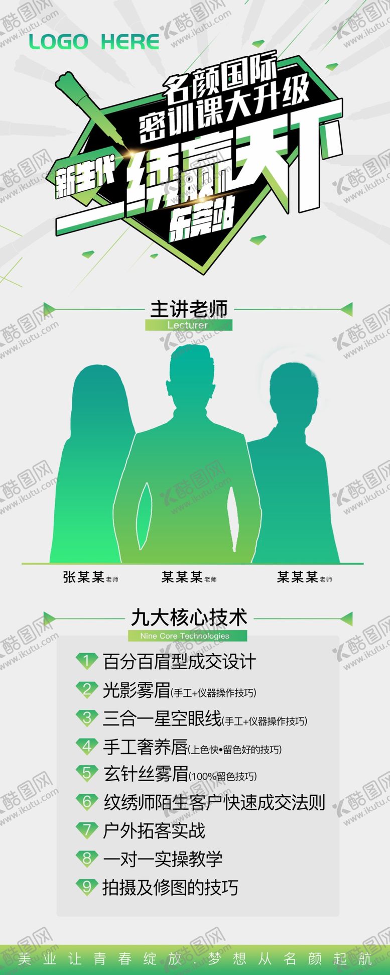 编号：47418409170111563305【酷图网】源文件下载-一绣赢天下展架