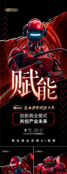 AI科技红色造势海报