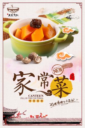 家常菜模板