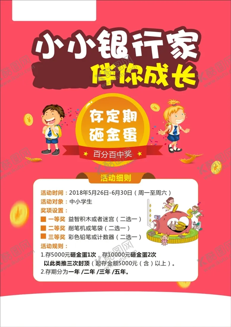 编号：50234912161058211393【酷图网】源文件下载-小小银行家