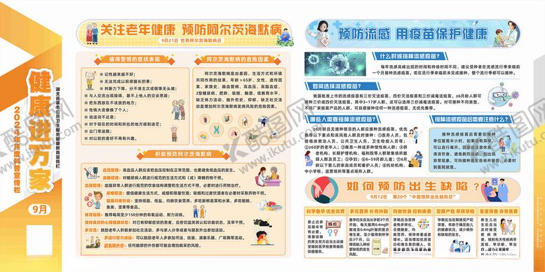 编号：84519101121515482158【酷图网】源文件下载-健康进万家