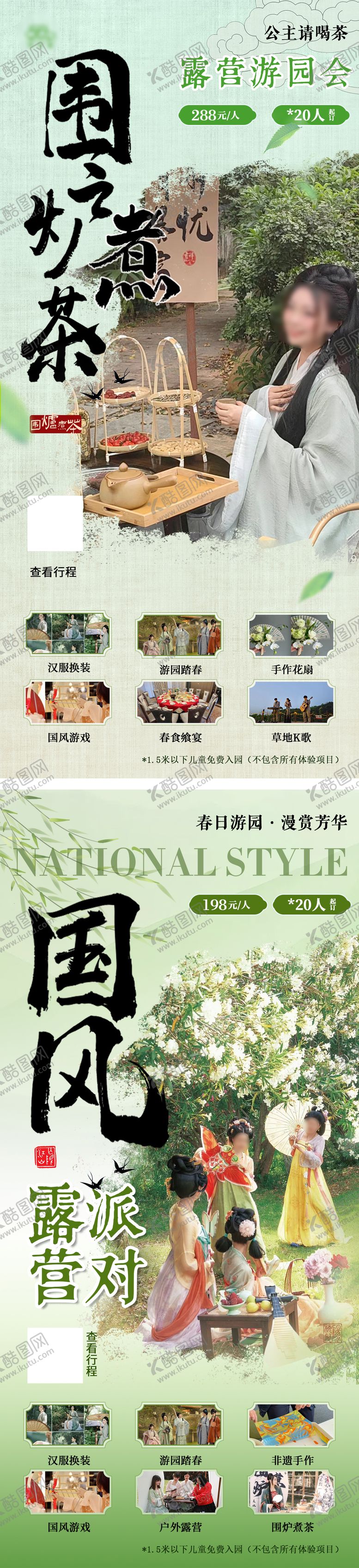 编号：92953012020116305364【酷图网】源文件下载-围炉煮茶国风汉服露营活动系列海报 