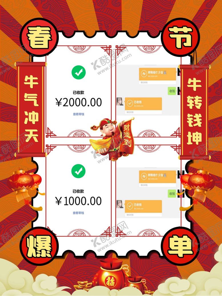 编号：82879103142134115898【酷图网】源文件下载-春节海报