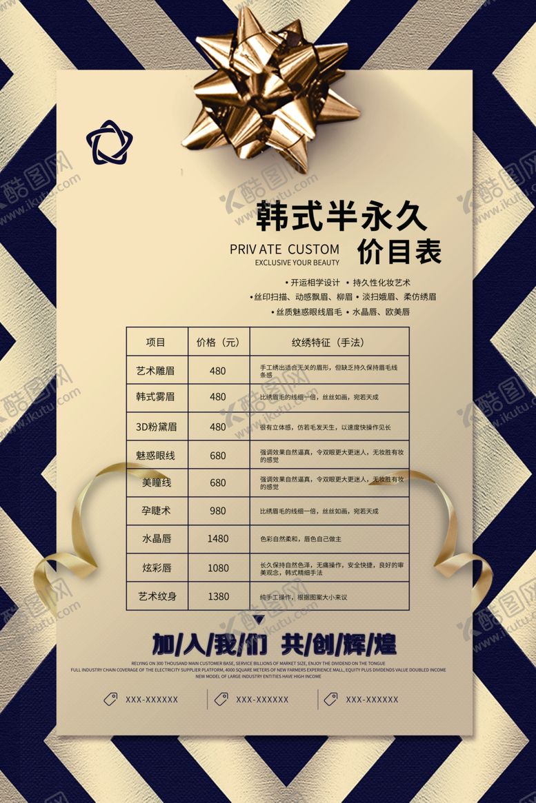 编号：97305504280619107346【酷图网】源文件下载-韩式半永久价目表