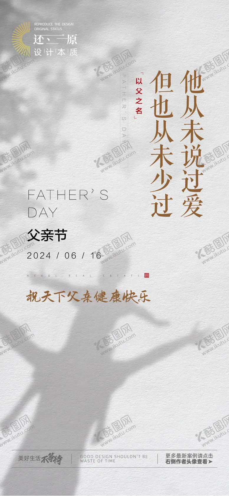 编号：59599312010830486472【酷图网】源文件下载-父亲节海报