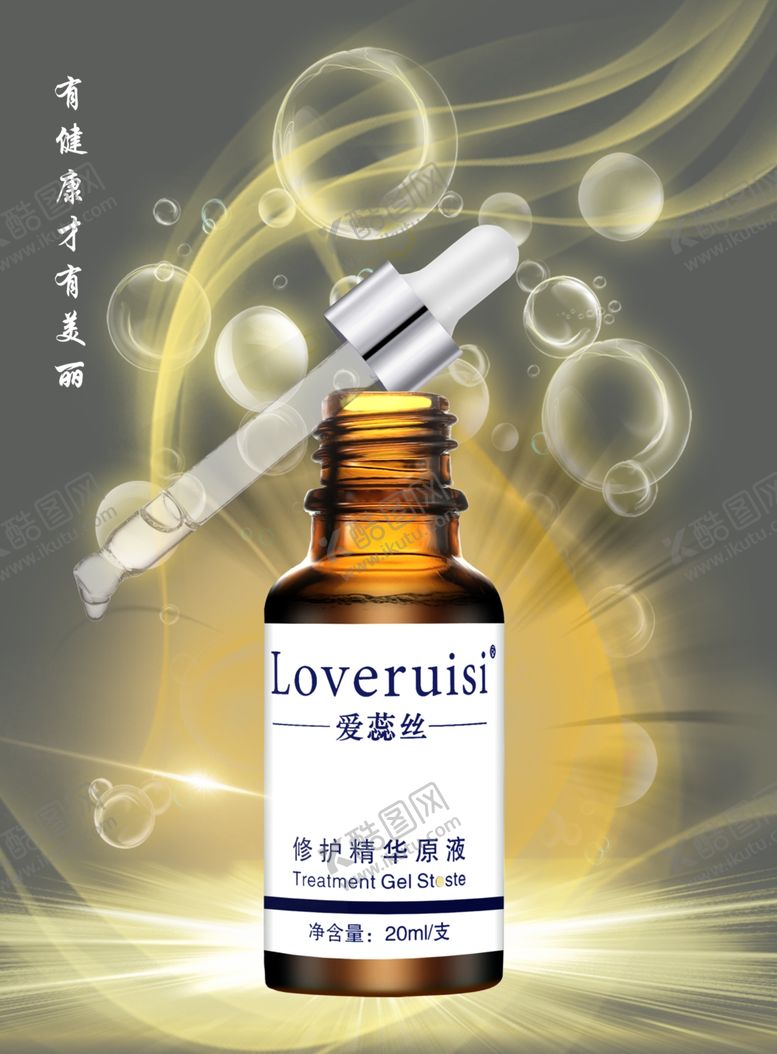 编号：69954910271915344570【酷图网】源文件下载-修护精华原液