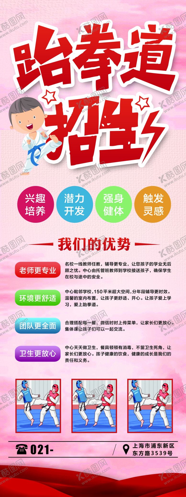 编号：13696810290836308169【酷图网】源文件下载-跆拳道