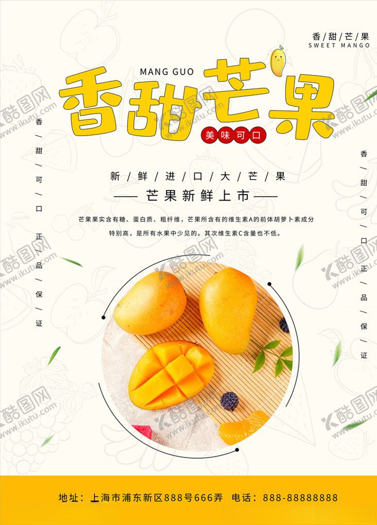 编号：25118805120519221037【酷图网】源文件下载-水果海报