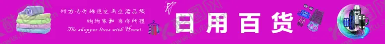 编号：07341909270704435491【酷图网】源文件下载-超市吊楣