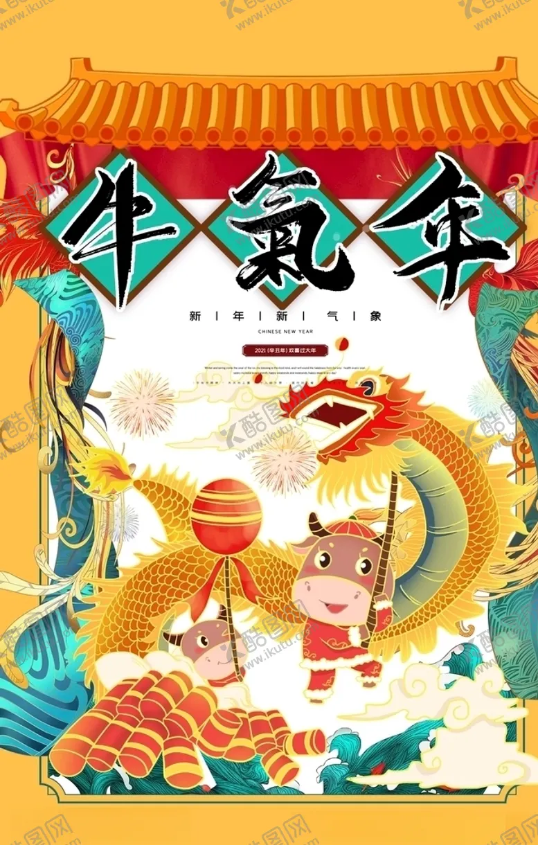 编号：32488705051139457985【酷图网】源文件下载-新年海报