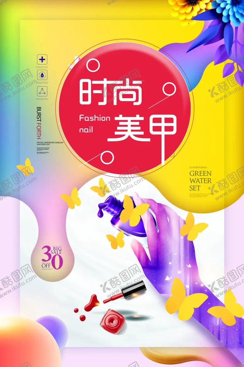编号：99257206241640207339【酷图网】源文件下载-美甲海报