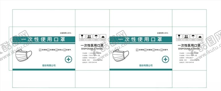 编号：20787507060354517887【酷图网】源文件下载-一次性口罩包装箱