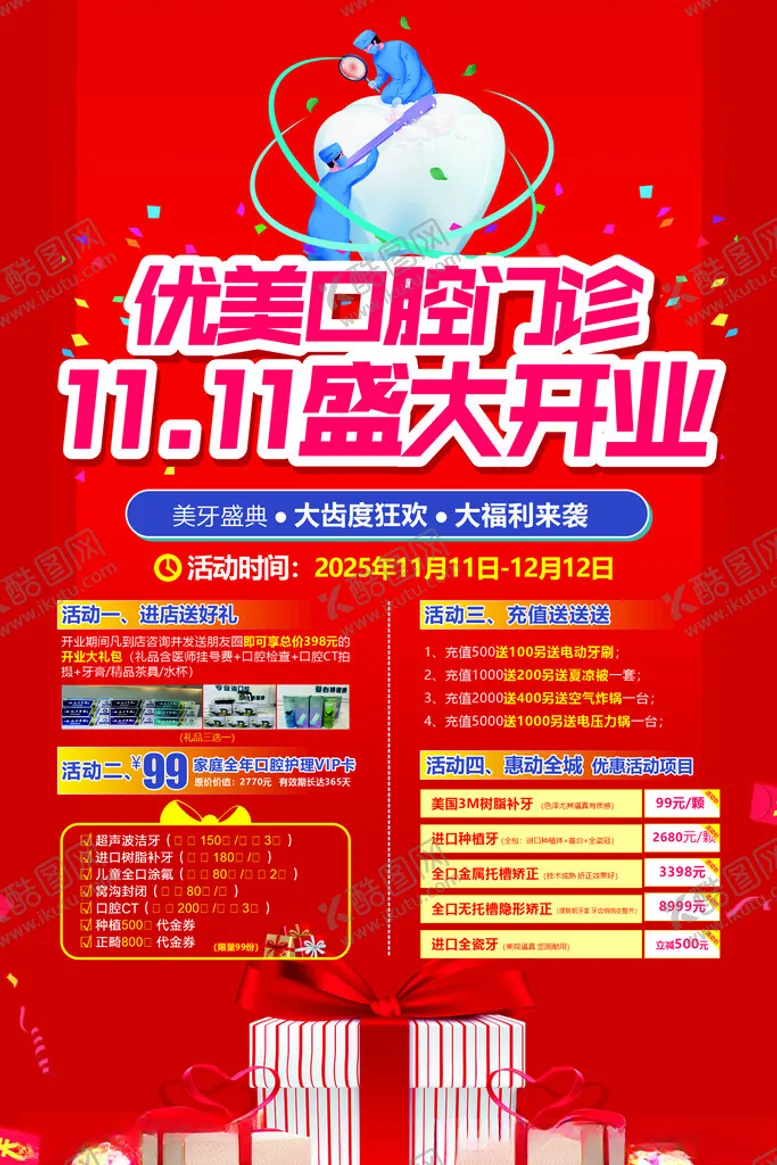 编号：65558106292339542877【酷图网】源文件下载-口腔诊所盛大开业优惠多