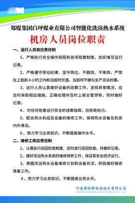 企业展板职责宣传背景