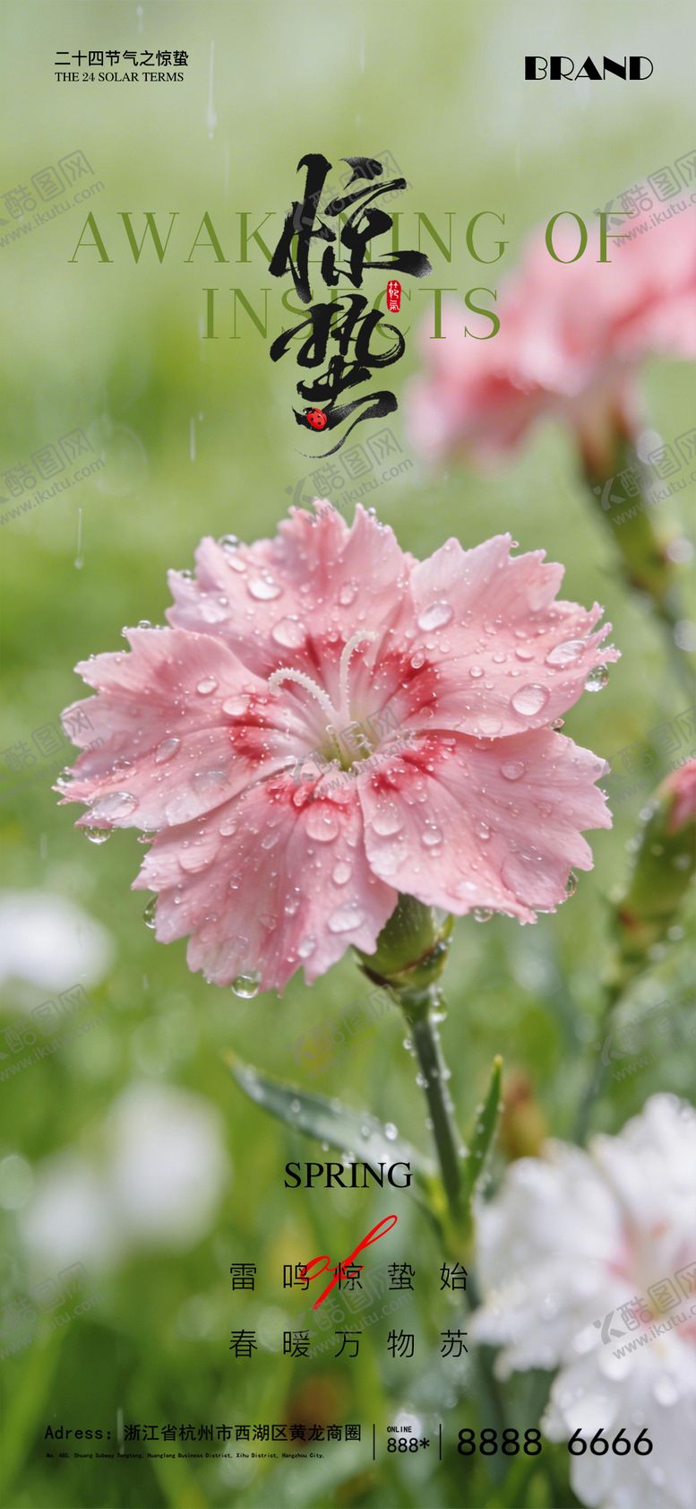 编号：61227603050203331509【酷图网】源文件下载-惊蛰节气海报