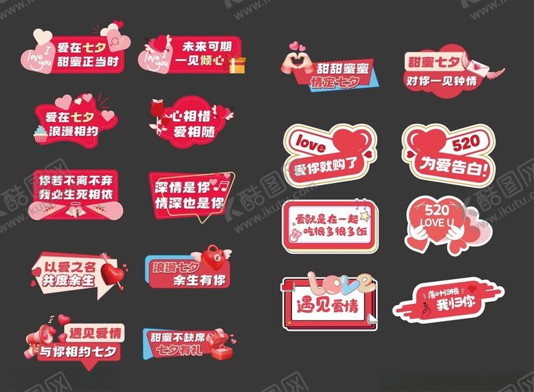 编号：48115209300351524496【酷图网】源文件下载-七夕节手举牌