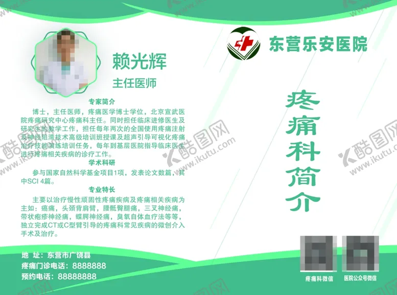 编号：75782105040015518647【酷图网】源文件下载-医院介绍