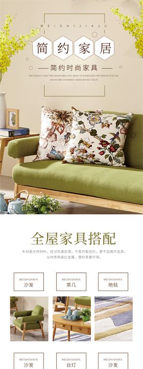沙发详情页