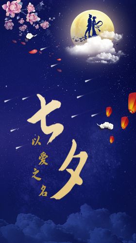 七夕