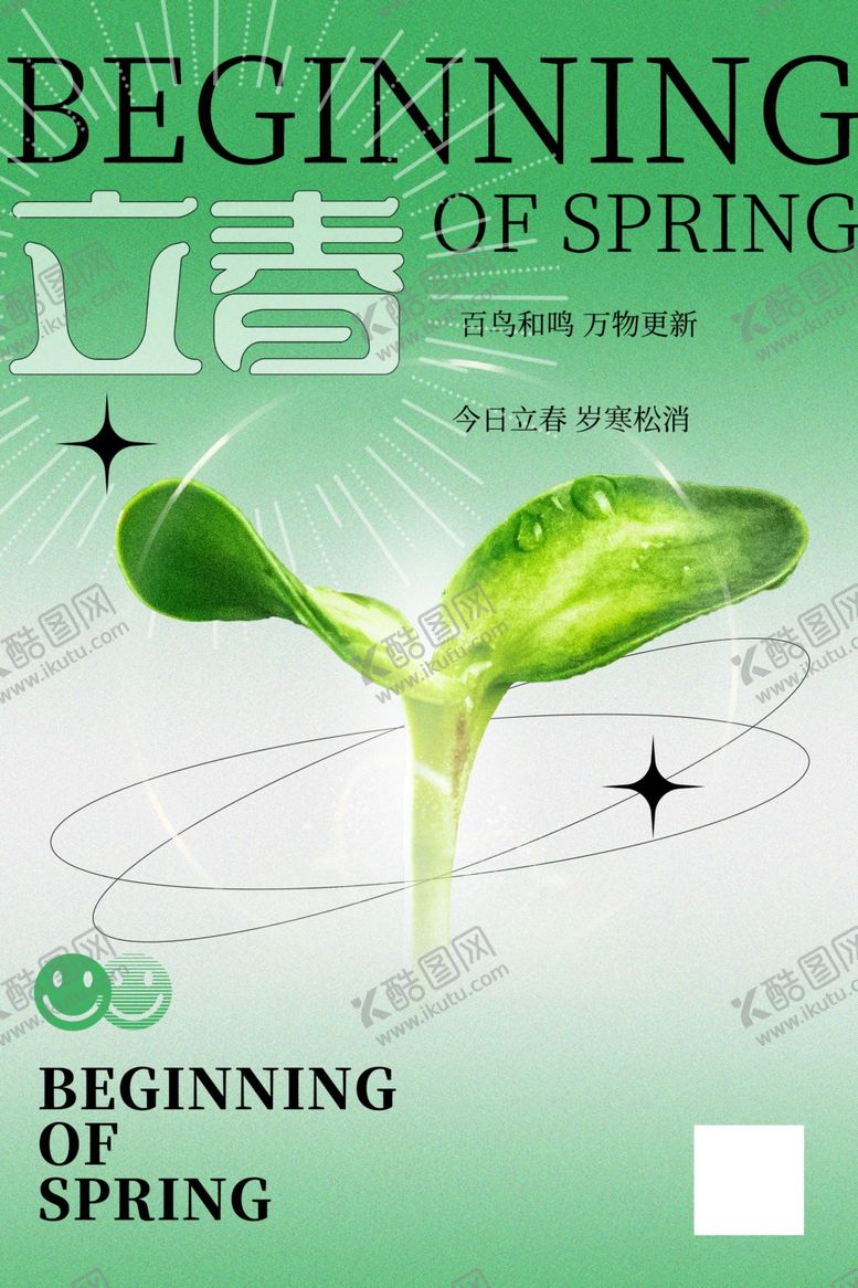 编号：57585402031301208999【酷图网】源文件下载-24节气立春