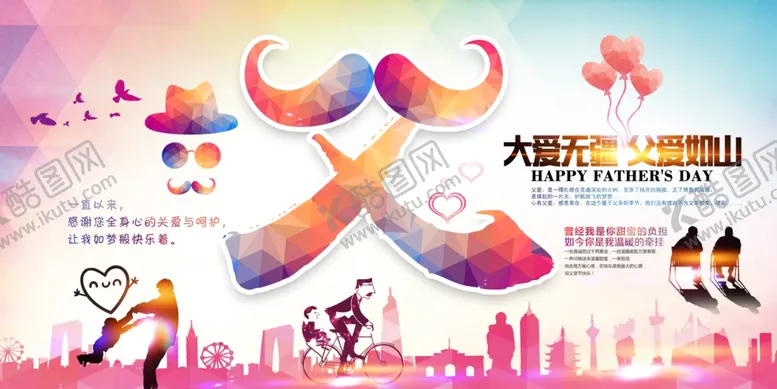 编号：69470201260249209942【酷图网】源文件下载-父亲节