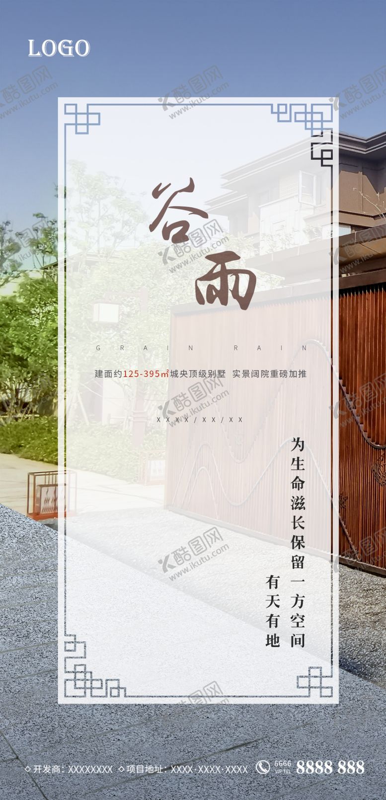 编号：32594110061339312743【酷图网】源文件下载-谷雨二十四节气