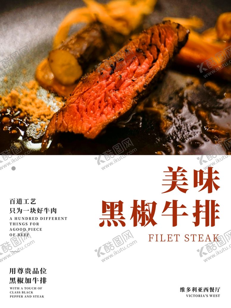 编号：49735609111547323657【酷图网】源文件下载-美味黑椒牛排