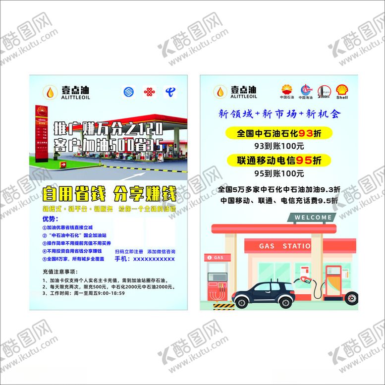 编号：59397406292200044495【酷图网】源文件下载-加油优惠宣传单