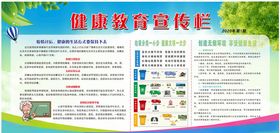 健康教育宣传