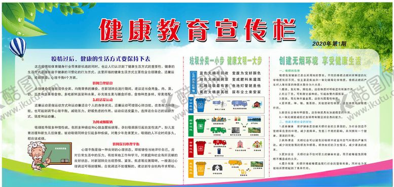 编号：84404807050331514712【酷图网】源文件下载-健康教育宣传