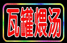 电子灯箱