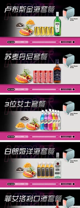 酒吧酷炫轮播图banner