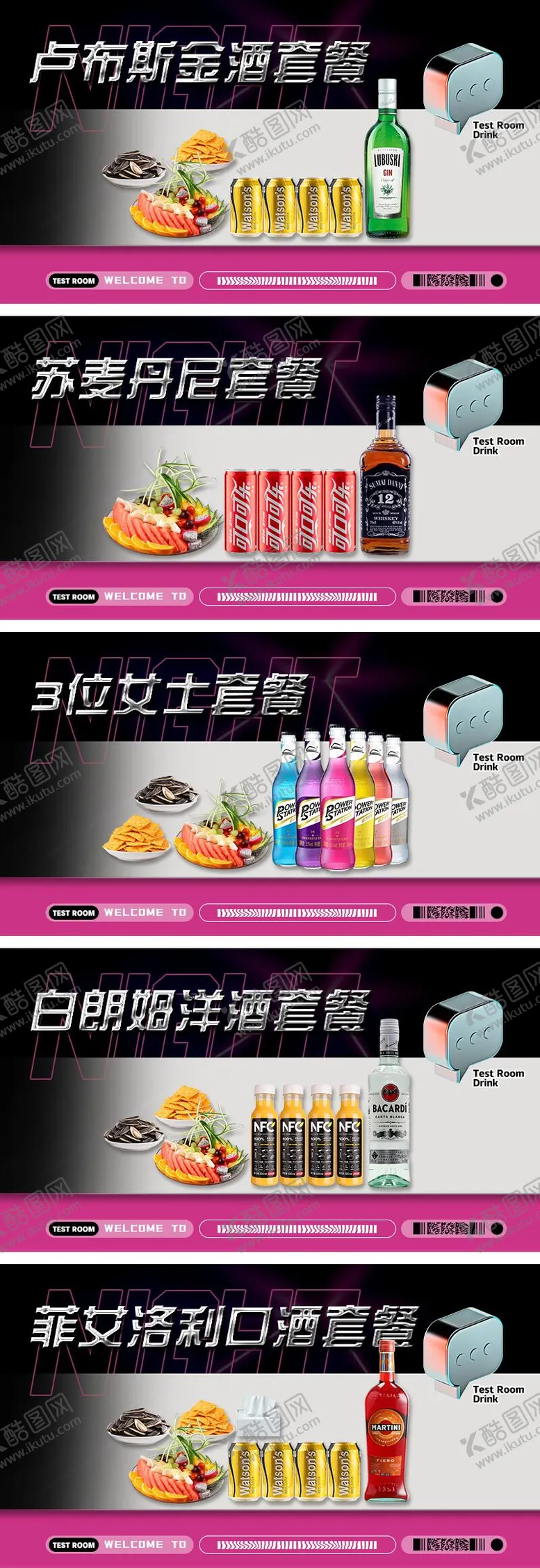 编号：94212104280414338388【酷图网】源文件下载-酒吧酷炫轮播图banner