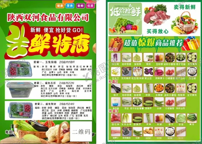 编号：59792701132130185751【酷图网】源文件下载-蔬菜