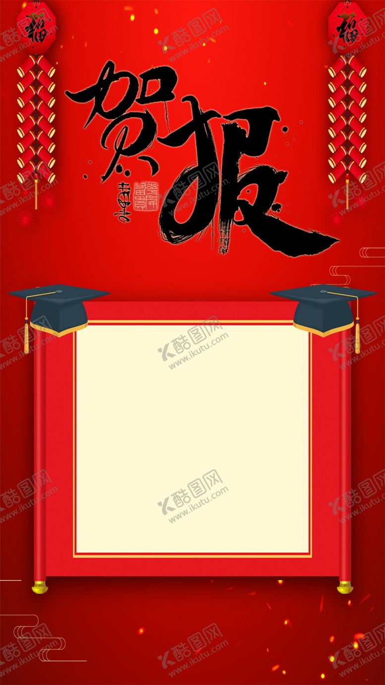 编号：90761610030656429093【酷图网】源文件下载-红色大气贺报手机海报