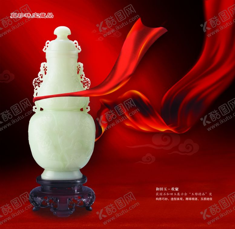 编号：62360010050818557190【酷图网】源文件下载-珠宝玉石海报