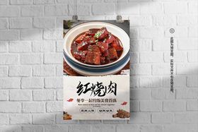 红烧肉