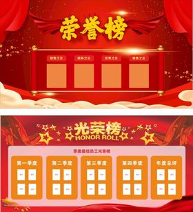 荣誉榜