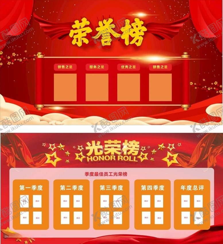 编号：46199105250518571176【酷图网】源文件下载-荣誉榜