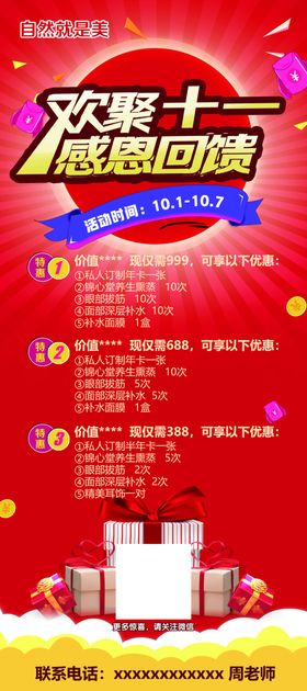 开业宣传单试营业双十一感恩回馈